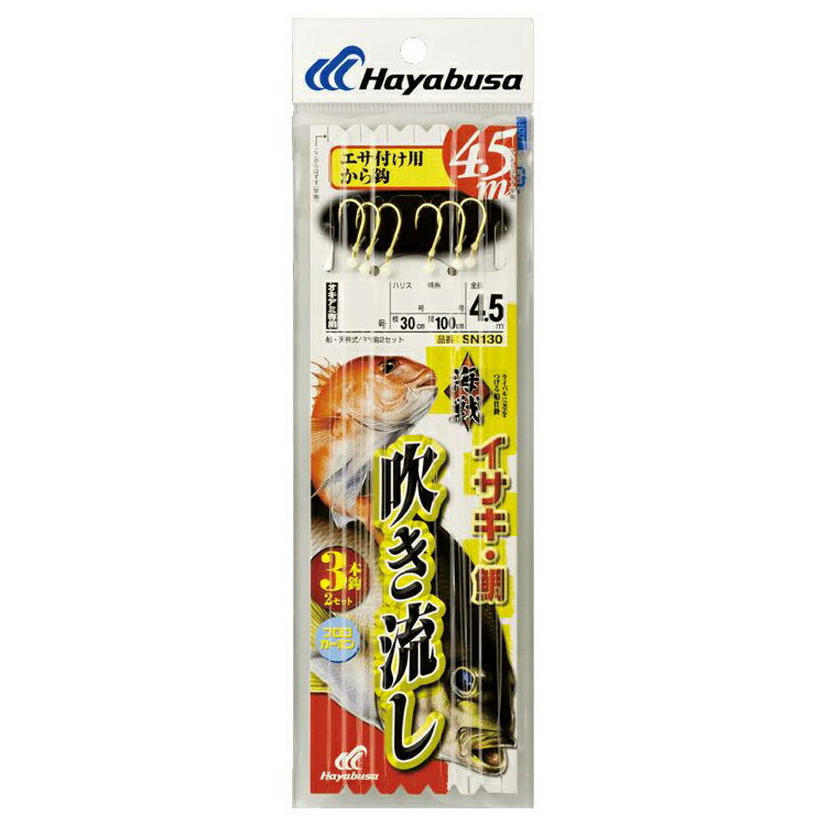 SN130-5-5 ハヤブサ 海戦吹き流し カラ鈎4.5m3本鈎 SN130 5号 ハリス5号 HAYABUSA