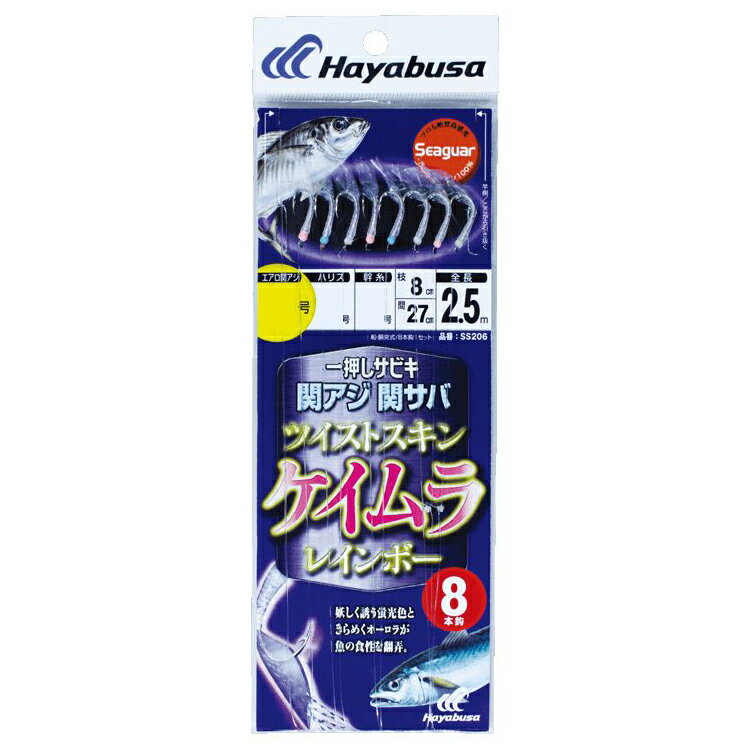 樂天商城 - ハヤブサ 一押しサビキ関アジ関サバツイストケイムラ8本 SS206 4号 ハリス4号 SS206-4-4 HAYABUSA