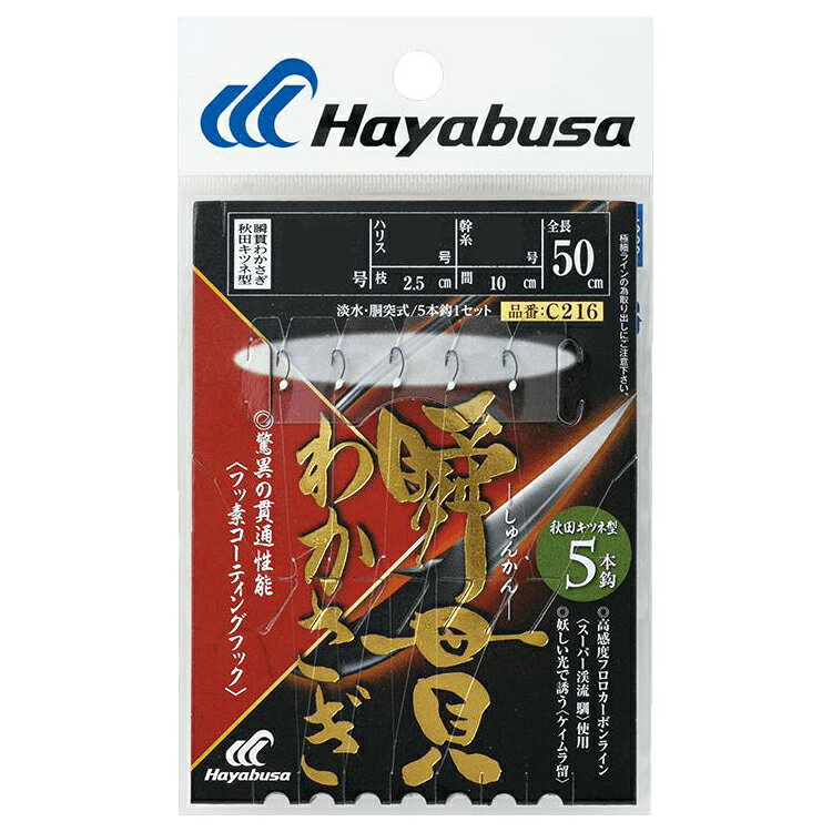 【返品種別A】□「返品種別」について詳しくはこちら□◆驚異の貫通性能◆高炭素鋼を科学研磨した高品質鈎に、さらにフッ素コーティングを施しました◆低摩擦性にすぐれ、触れるだけで刺さるほどの驚異の貫通性能を実現しています。■　仕　様　■全長：50cm鈎(号)：1.5ハリス(号)：0.2幹糸(号)：0.3鈎種：瞬貫わかさぎ秋田キツネ型色：白[C2161502]ハヤブサアウトドア＞フィッシング＞仕掛け