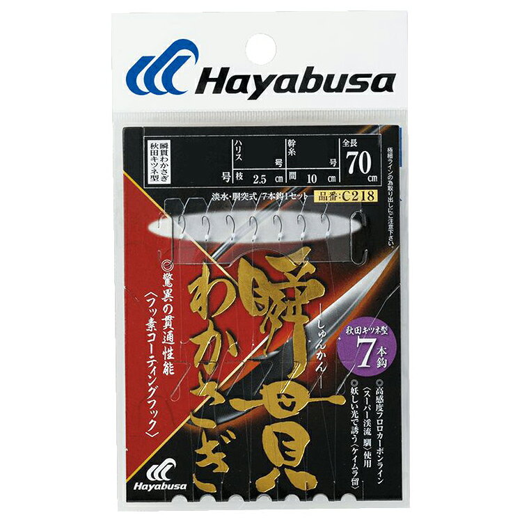 【返品種別A】□「返品種別」について詳しくはこちら□◆驚異の貫通性能◆高炭素鋼を科学研磨した高品質鈎に、さらにフッ素コーティングを施しました◆低摩擦性にすぐれ、触れるだけで刺さるほどの驚異の貫通性能を実現しています。■　仕　様　■全長：70cm鈎(号)：0.8ハリス(号)：0.2幹糸(号)：0.3鈎種：瞬貫わかさぎ秋田キツネ型色：白[C2180802]ハヤブサアウトドア＞フィッシング＞仕掛け