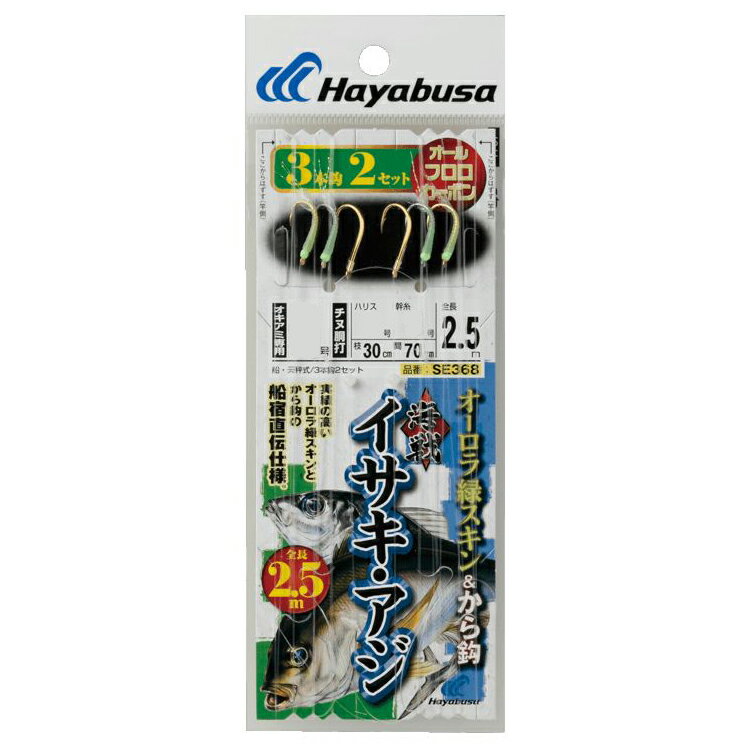 乐天商城 - ハヤブサ 海戦イサキ・アジ オーロラ緑スキン＆カラ鈎2.5m SE368 2/2号 ハリス2号 SE368-2/2-2 HAYABUSA