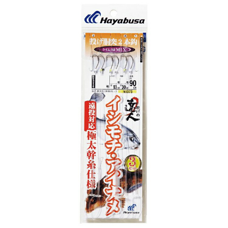 ハヤブサ 投げの達人 イシモチ・アイナメ五目 MIX留 NB373 13号 ハリス3号 NB373-13-3 HAYABUSA