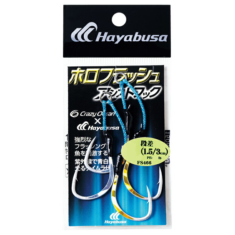 樂天商城 - ハヤブサ ホロフラッシュアシストフック 段差 1.5×3cm FS466 Lサイズ(2本セット) FS466-L HAYABUSA