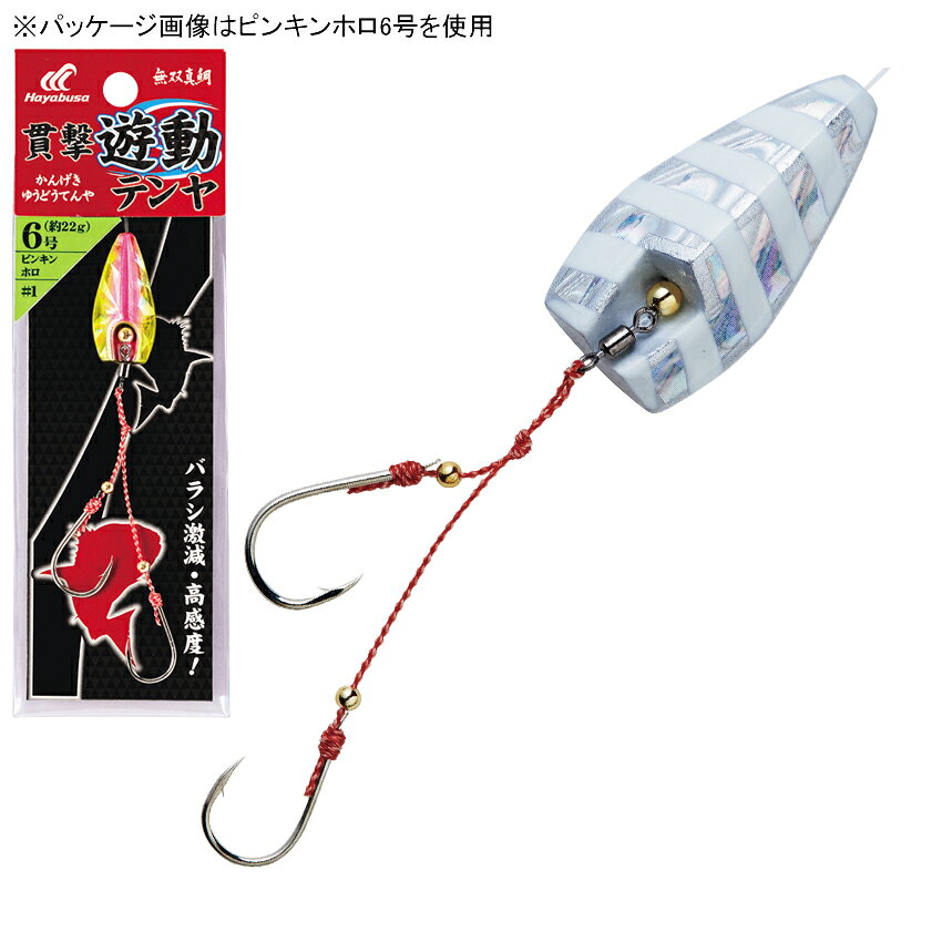 ハヤブサ 無双真鯛 貫撃遊動テンヤ SE105 20号(ケイムラゼブラグロー) SE105-20-7 HAYABUSA