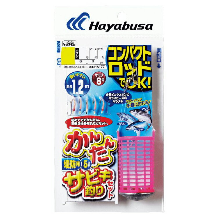 HA177-SS ハヤブサ コンパクトロッド カンタンサビキ釣りセット ピンク HA177 SSサイズ HAYABUSA