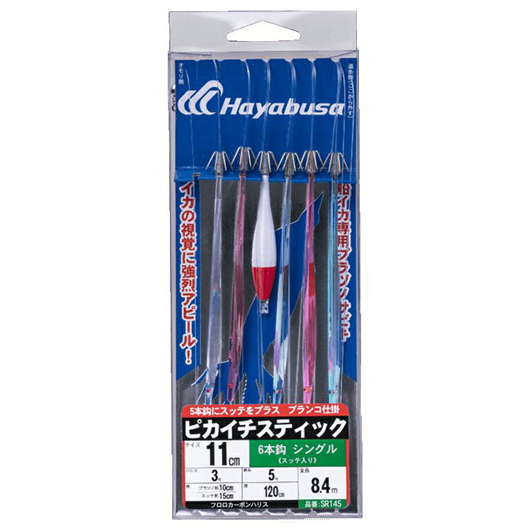 ハヤブサ ピカイチスティック 11cm シングル 6本スッテ入り SR145 3号 SR145-11-3 HAYABUSA