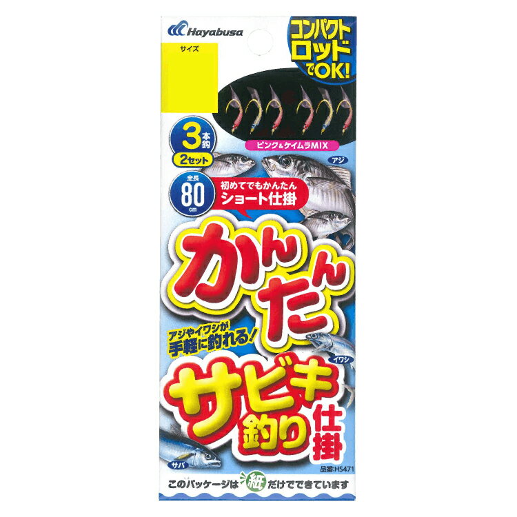 ハヤブサ かんたんサビキ仕掛 ピンク＆ケイムラ 3×2 HS471 Mサイズ HS471-M HAYABUSA