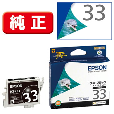 ICBK33 エプソン 純正プリンタインク(フォトブラック) EPSON