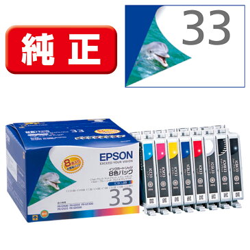 IC8CL33 エプソン 純正プリンタインク(8色セット) EPSON