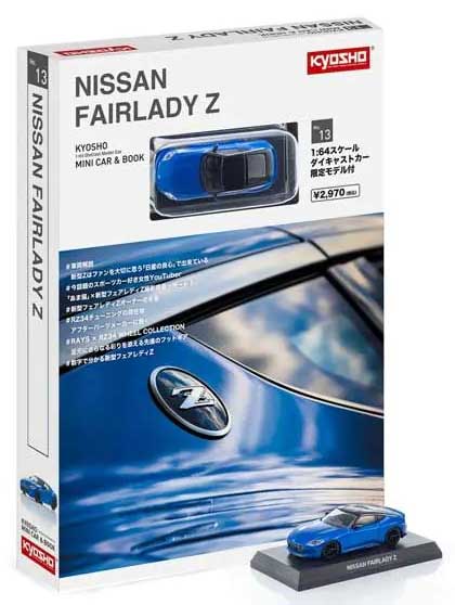 京商 1/64 KYOSHO MINI CAR ＆ BOOK No.13 NISSAN FAIRLADY Z セイランブルー【宮沢模型流通限定品】【K07117BL】 ミニカー