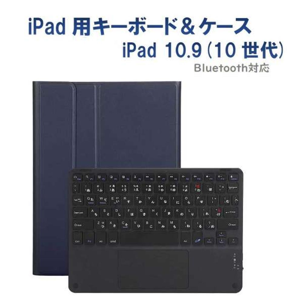 Royal Monster|ロイヤルモンスター iPad 11インチA16 /iPad 10.9インチ(10世代)2022用かな入力キーボード&ケース(ネイビー...