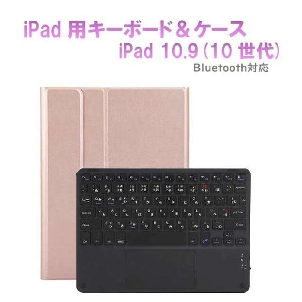 Royal Monster|ロイヤルモンスター iPad 11インチA16 /iPad 10.9インチ(10世代)2022用かな入力キーボード&ケース(ローズゴ...