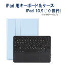 Royal Monster|ロイヤルモンスター iPad 11インチA16 /iPad 10.9インチ(10世代)2022用かな入力キーボード&ケース(シーブル...