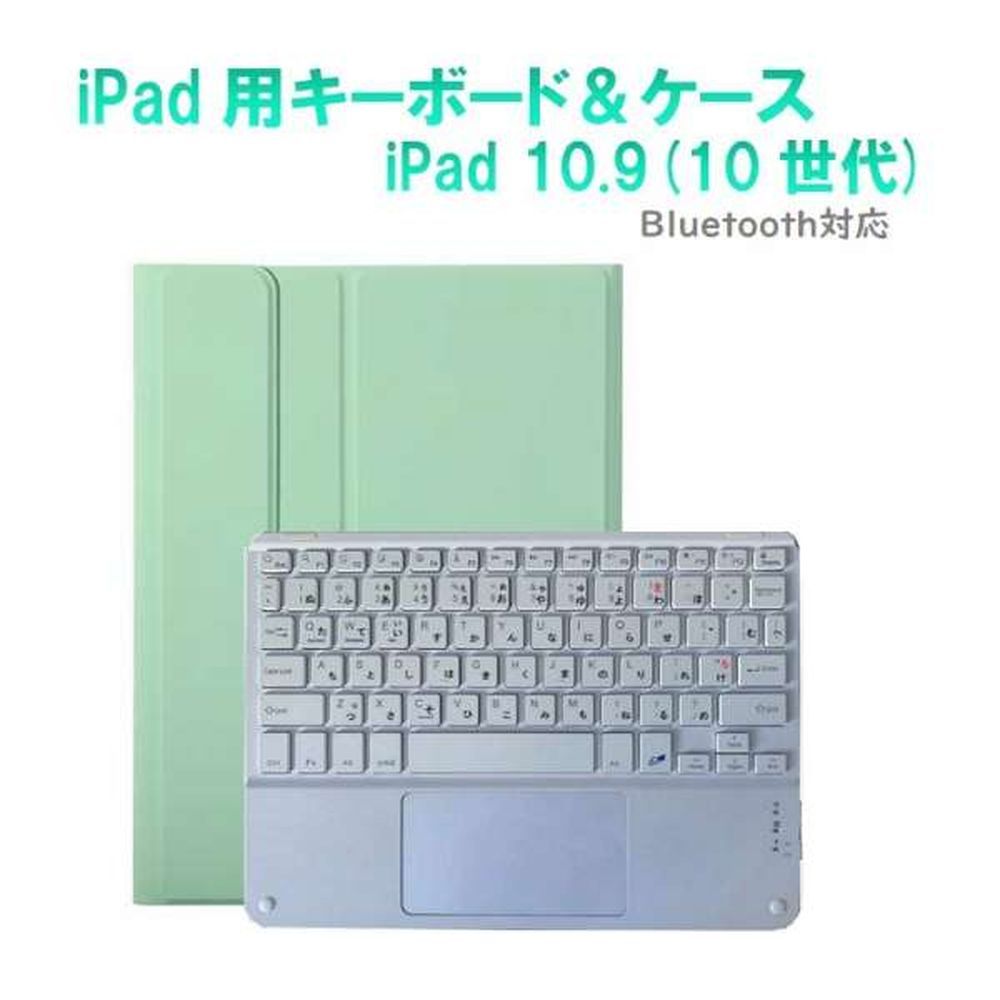 Royal Monster|ロイヤルモンスター iPad 11インチA16 /iPad 10.9インチ(10世代)2022用かな入力キーボード&ケース(ミントグ...