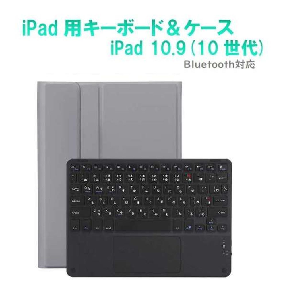 Royal Monster|ロイヤルモンスター iPad 11インチA16 /iPad 10.9インチ(10世代)2022用かな入力キーボード&ケース(グレー/...