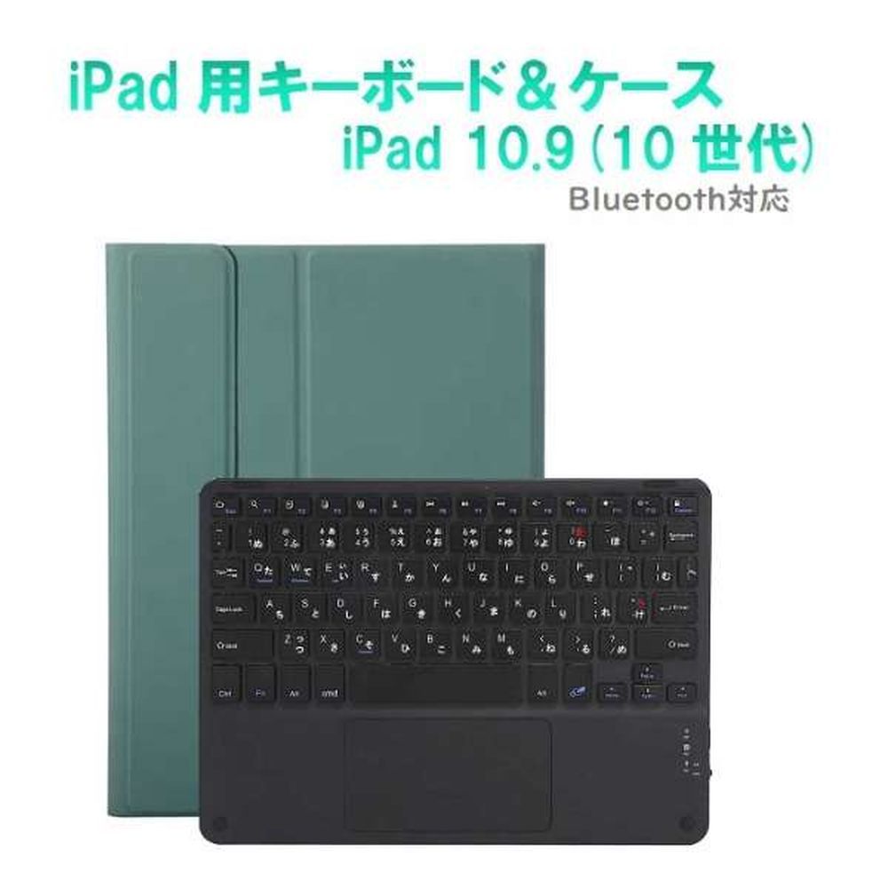 Royal Monster|ロイヤルモンスター iPad 11インチA16 /iPad 10.9インチ(10世代)2022用かな入力キーボード&ケース(グリーン...