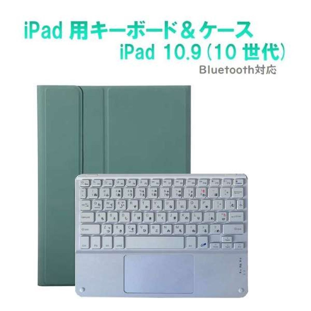 Royal Monster|ロイヤルモンスター iPad 11インチA16 /iPad 10.9インチ(10世代)2022用かな入力キーボード&ケース(グリーン...
