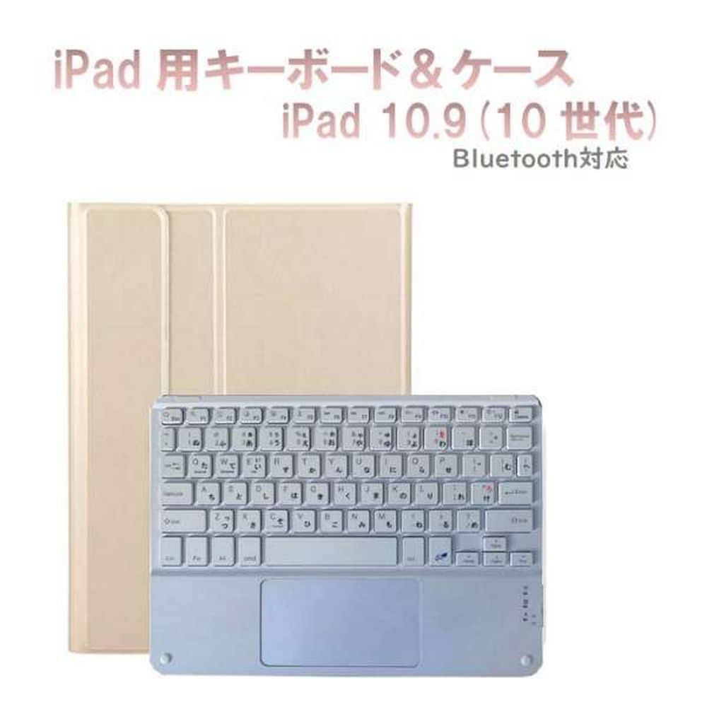 Royal Monster|ロイヤルモンスター iPad 11インチA16 /iPad 10.9インチ(10世代)2022用かな入力キーボード&ケース(ゴールド...