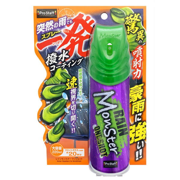 プロスタッフ ウィンドウケア　レインモンスター ワンショット　220ml A-72 PROSTAFF