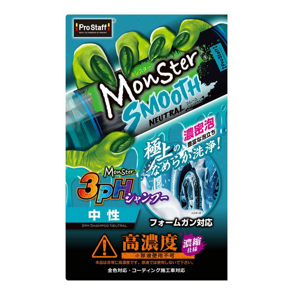 プロスタッフ カーシャンプー モンスター スムースニュートラル 500ml 中性タイプ 全色対応・コーティング施工車対応 S221 PROSTAFF