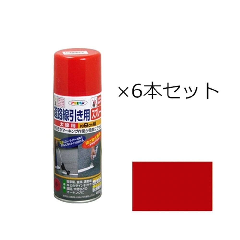 【返品種別B】□「返品種別」について詳しくはこちら□◆お得な6本セット◆速乾性でアスファルトに塗ってもにじみません。◆スプレーライナーを使ってアスファルト・コンクリートなどに手軽に線が引けます。◆スプレーライナーを使用せず、手でスプレーすることもできますので、マーキング用としても使用できます。◆使用後容易に且つ安全に廃棄できるガス抜きキャップ付きです。◆屋内外区分屋内外用。駐車場、工事現場、倉庫、競技場などのアスファルト面・コンクリート面のライン引きやマーキングに。◆最適な塗装用品歩きながらきれいなラインがひけるアサヒペンスプレーライナーが便利です。■　仕　様　■カラー：赤内容量：400mlタイプ：太線用乾燥時間：[夏期]20〜30分 [冬期]40〜60分内容量：400ml光沢：ツヤ消し塗料タイプ：アクリル樹脂塗料標準塗り回数：1回塗り塗膜の仕上がり：不透明(下地を隠す)塗り面積：太線用1.3〜1.8m2(約9cm幅で15〜20m)[9500664アサヒペン]アサヒペンアウトドア＞DIY・工具＞工事・照明用品＞塗装・内装用品