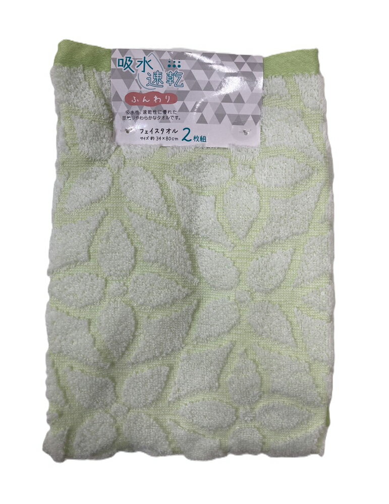 林(Hayashi) フェイスタオル2枚組 フローフラワー 吸水速乾（約34×80cm・グリーン） FJ443304 [FJ443304]