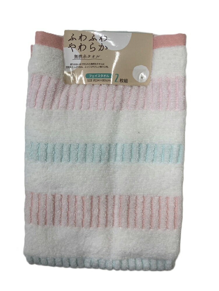 林(Hayashi) フェイスタオル2枚組 ホリデーボーダー 無撚糸（約34×80cm・ピンク） FN478302 [FN478302]