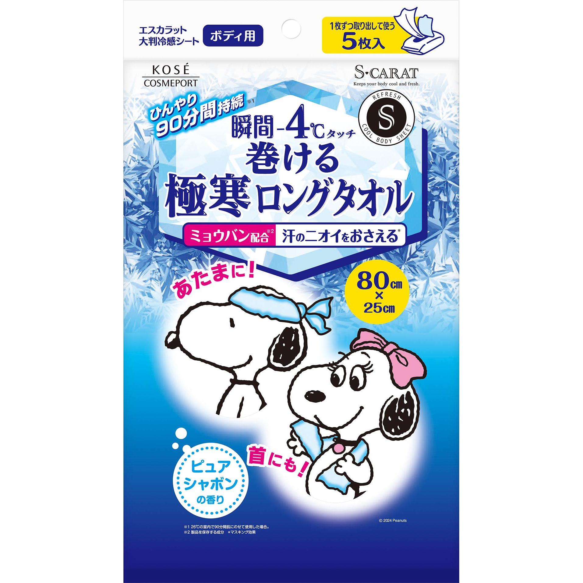 エスカラット 極寒ロングタオル 5枚 コーセーコスメポート エスCロングタオル