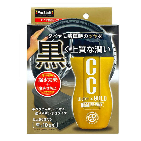 プロスタッフ タイヤワックス　CCウォーターゴールド タイヤBB-WAX 200ml S218 PROSTAFF