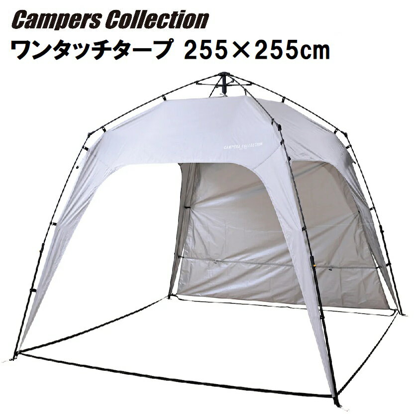 キャンパーズコレクション ワンタッチタープ 255×255cm KOT-250-GY