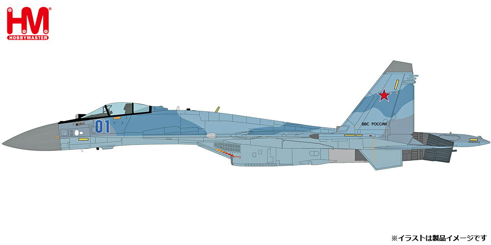 ホビーマスター 1/72 Su-35s フランカーE “ロシア航空宇宙軍 アグレッサー w/フルウェポン”【HA5713B】 塗装済完成品