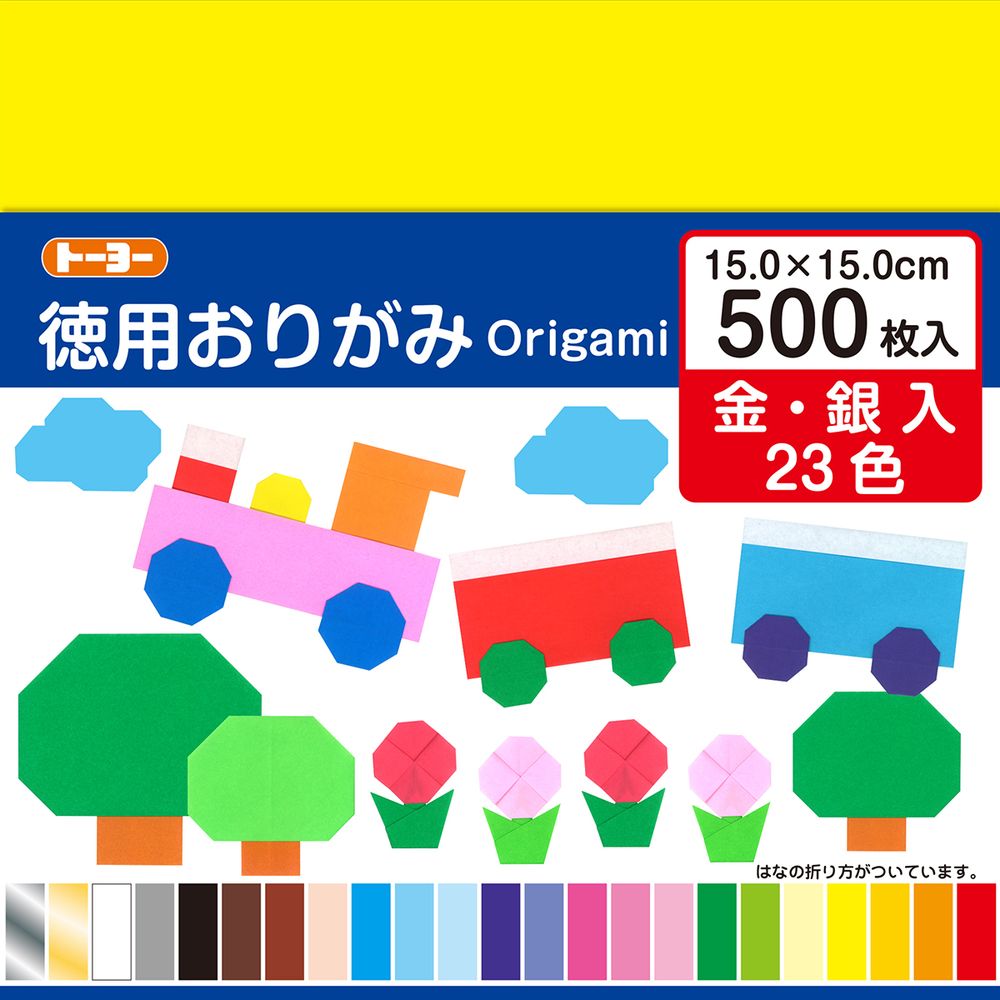 トーヨー 徳用おりがみ（15cm）23色入り 500枚 90205