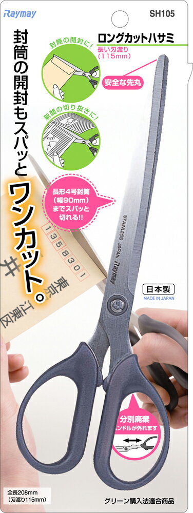 Other - レイメイ藤井 ロングカットハサミ SH105