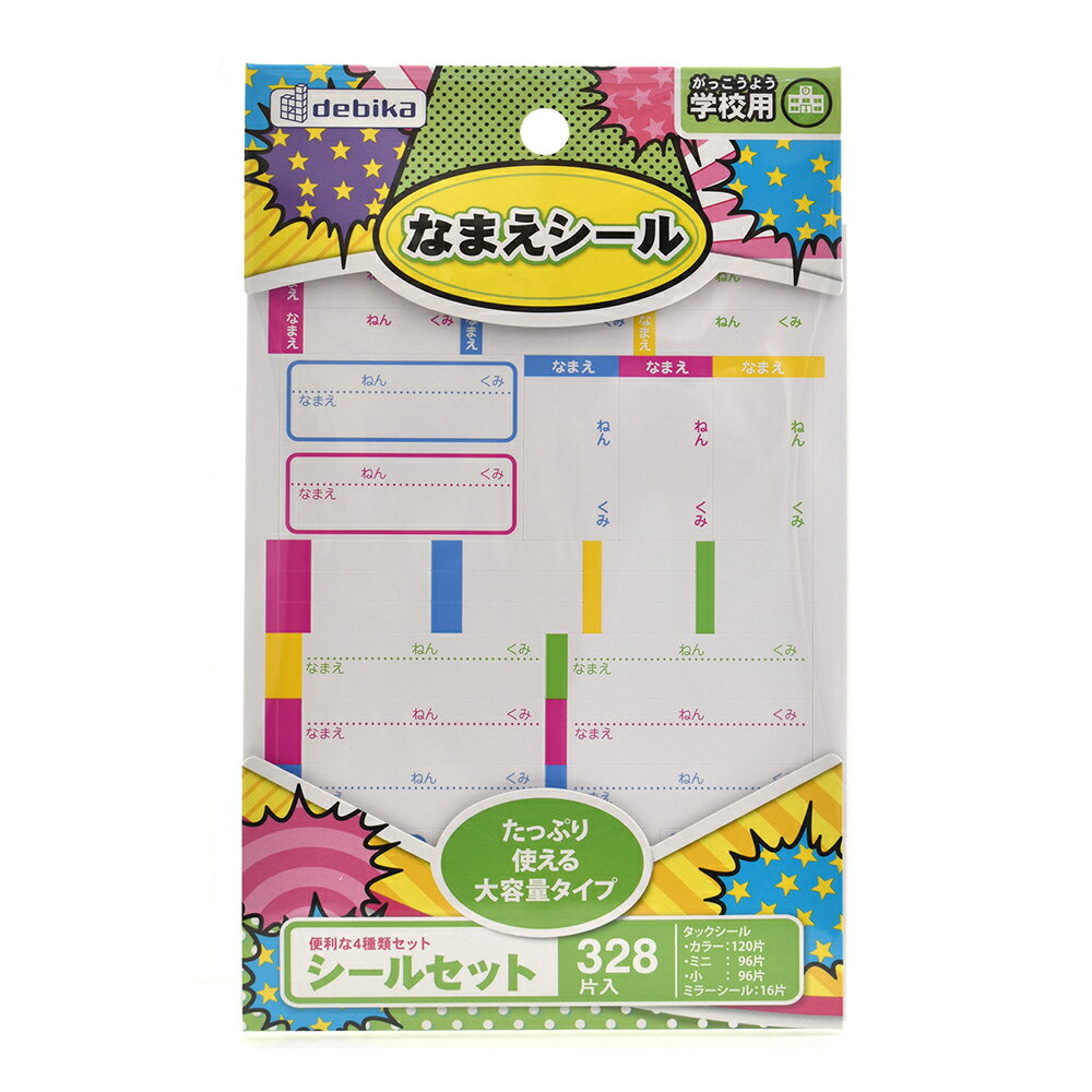 【返品種別A】□「返品種別」について詳しくはこちら□◆なまえシール4種類セット・タックシール（カラー）3枚 120片・タックシール（ミニ）2枚 96片・タックシール（小）2枚 96片・ミラーシール1枚 16片■　仕　様　■重量：25g(包装資材含む)材質：タックシール/シール…ミラーコート紙　剥離紙…紙ミラーシール/シール…ミラーコート紙　フィルム…PP　剥離紙…紙[063623]OAサプライ/OA機器＞ラベル・シール＞お名前シール＞手書きタイプ
