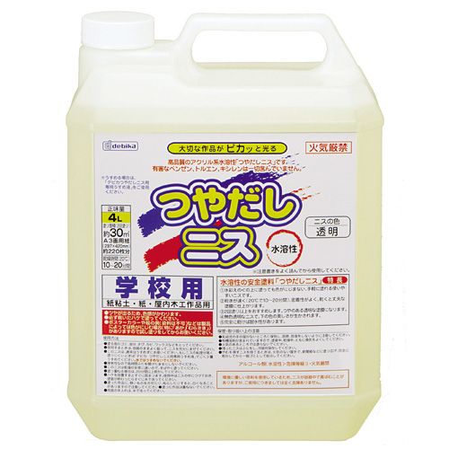 【返品種別A】□「返品種別」について詳しくはこちら□増量タイプ学校用つやだしニス 容量4L◆紙粘土、紙、屋内木工作品用。大切な作品がピカッと光る。◆高品質のアクリル系水溶性ニス。手軽に塗れる使いやすいニス。◆水彩絵具の上に塗っても色がにじまない。◆完全に乾けば耐水性があります。　◆便利な取っ手付き。◆有害なベンゼン、トルエン、キシレンは一切含みません。◆塗り面積(2回分)約30　　A3画用紙(297×420mm)約220枚分■　仕　様　■サイズ：W200×D105×H260mm重量：3840g(包装資材含む)材質：ニス/合成樹脂(アクリル)、有機溶剤、水容器・中栓/PE　キャップ/PP[091555]デビカアウトドア＞DIY・工具＞工事・照明用品＞塗装・内装用品