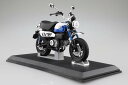 アオシマ（スカイネット） 1/12 完成品バイク Honda Monkey125 ’22 パールグリッターリングブルー 塗装済完成品