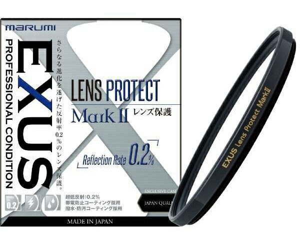 マルミ EXUS レンズプロテクト Mark II 55mm EXUSプロテクトMK2A55 marumi