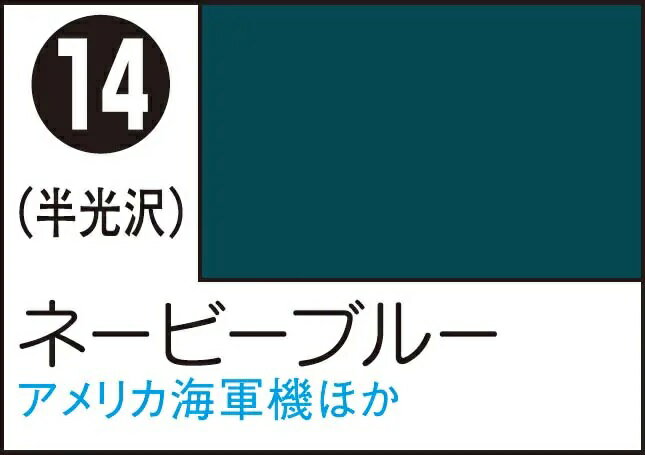 GSIクレオス Mr.カラースプレー ネービーブルー【S14】 塗料