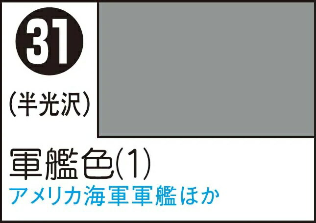 GSIクレオス Mr.カラースプレー 軍艦色1【S31】 塗料
