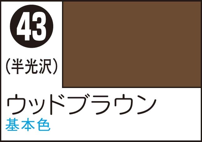 GSIクレオス Mr.カラースプレー ウッドブラウン【S43】 塗料