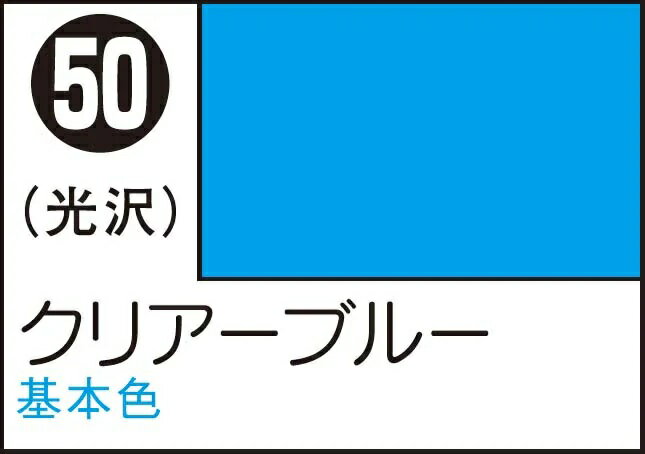 GSIクレオス Mr.カラースプレー クリアーブルー【S50】 塗料