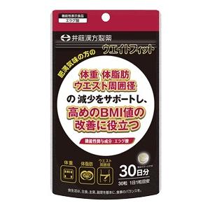 機能性表示食品 ウエイトフィット 30日分 井藤漢方製薬 ウエイトフイツト30T