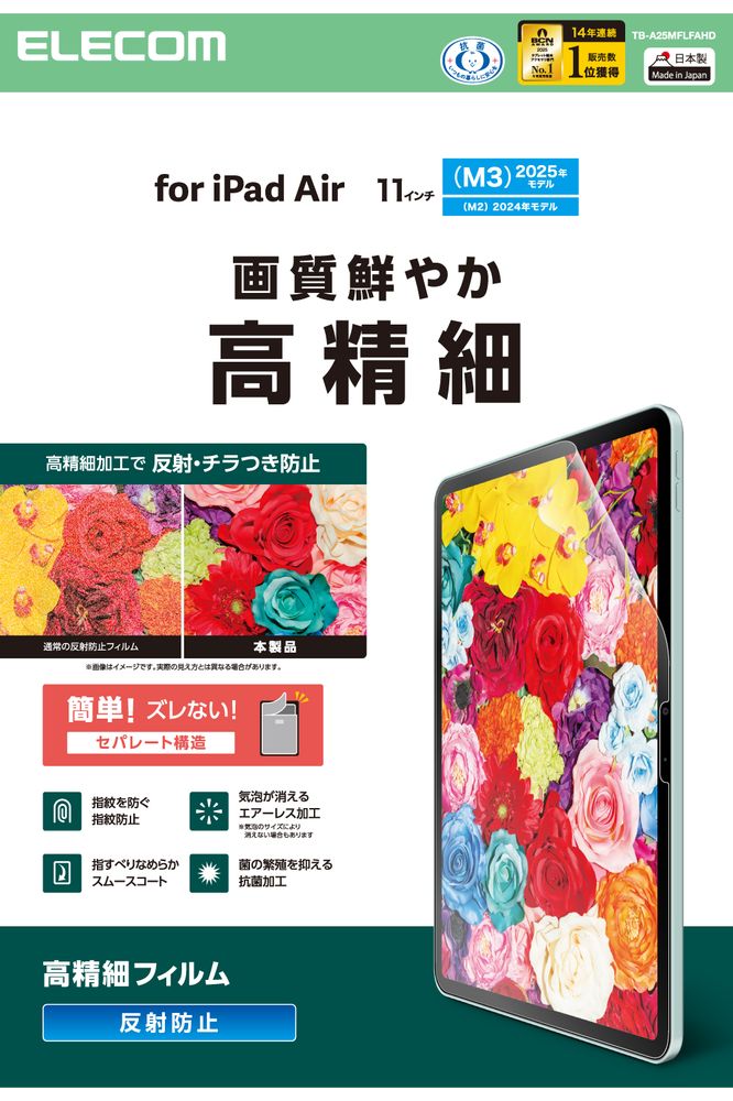 ���쥳�� 11����� iPad Air ( M3 / M2 ) �ѥե���� ���� �����ɻ� ��ˢ�ɻ� ȿ���ɻ� TB-A25MFLFAHD