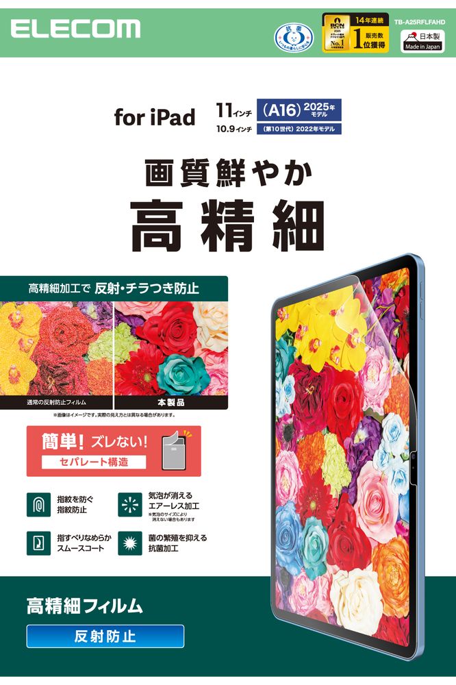 ���쥳�� iPad A16 11����� / ��10���� 10.9����� �ѥե���� ���� �����ɻ� ��ˢ�ɻ� ȿ���ɻ� TB-A25RFLFAHD