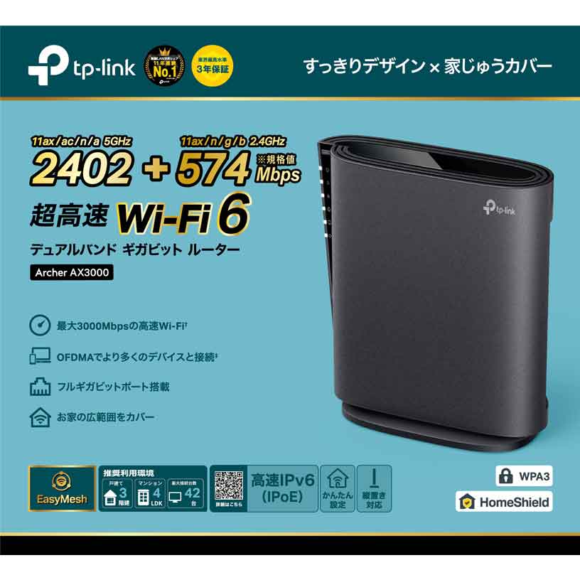 TP-Link（ティーピーリンク） Archer AX3