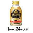 Original Coffeeカフェオレ 260g(1ケース24本入) サンガリア Sオリジナルコ-ヒ-カフエオレ*24