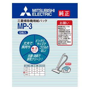 MP-3(MI) 三菱 クリーナー用 純正紙パック(5枚入) MITSUBISHI 抗菌消臭クリーン紙パック 