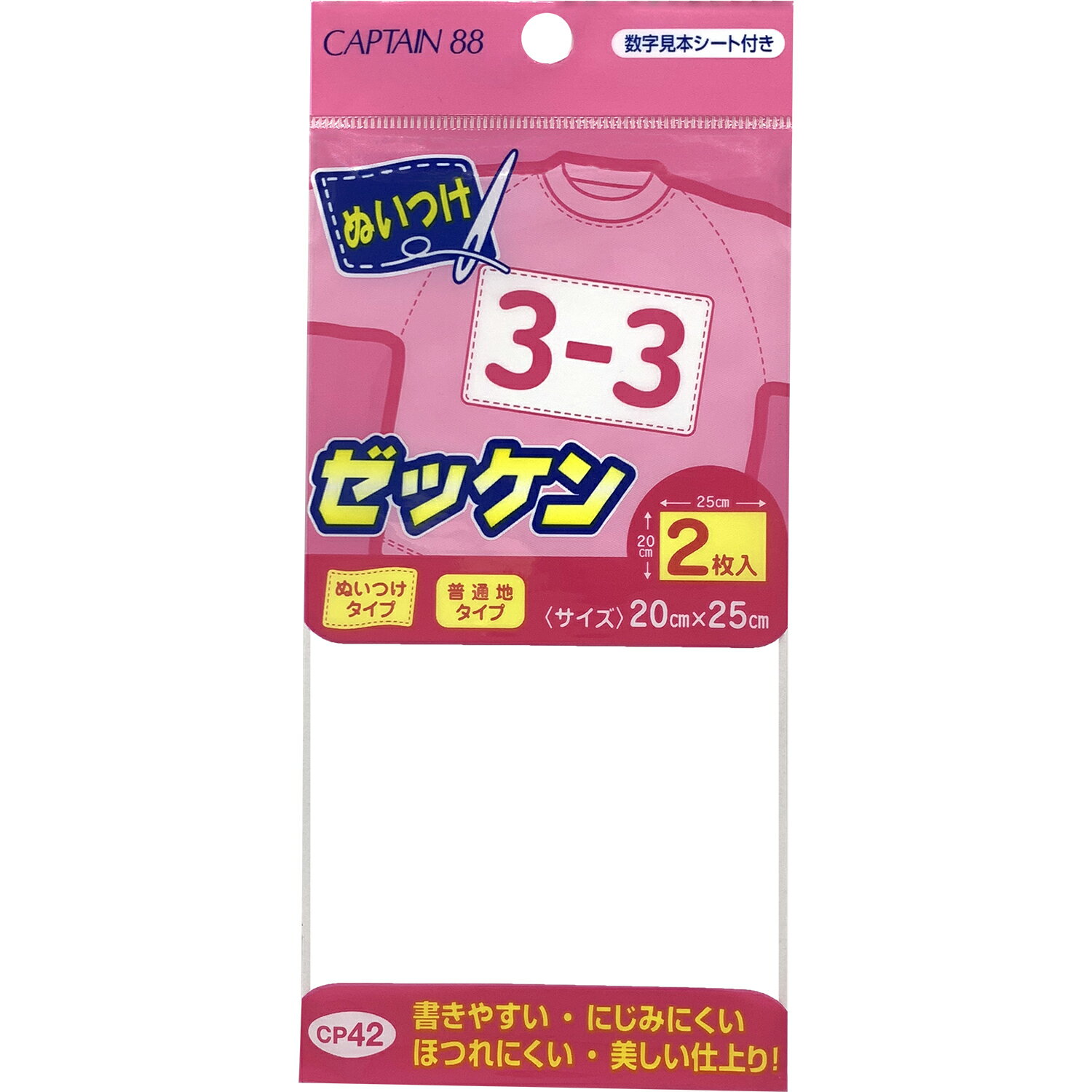 CP42 キャプテン ぬいつけゼッケン 2枚入(20cm×25cm) CAPTAIN88