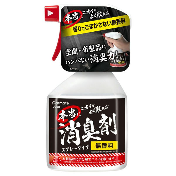 カーメイト 本当にニオイがよく取れる消臭剤 スプレータイプ 無香料 250ml D268 carmate