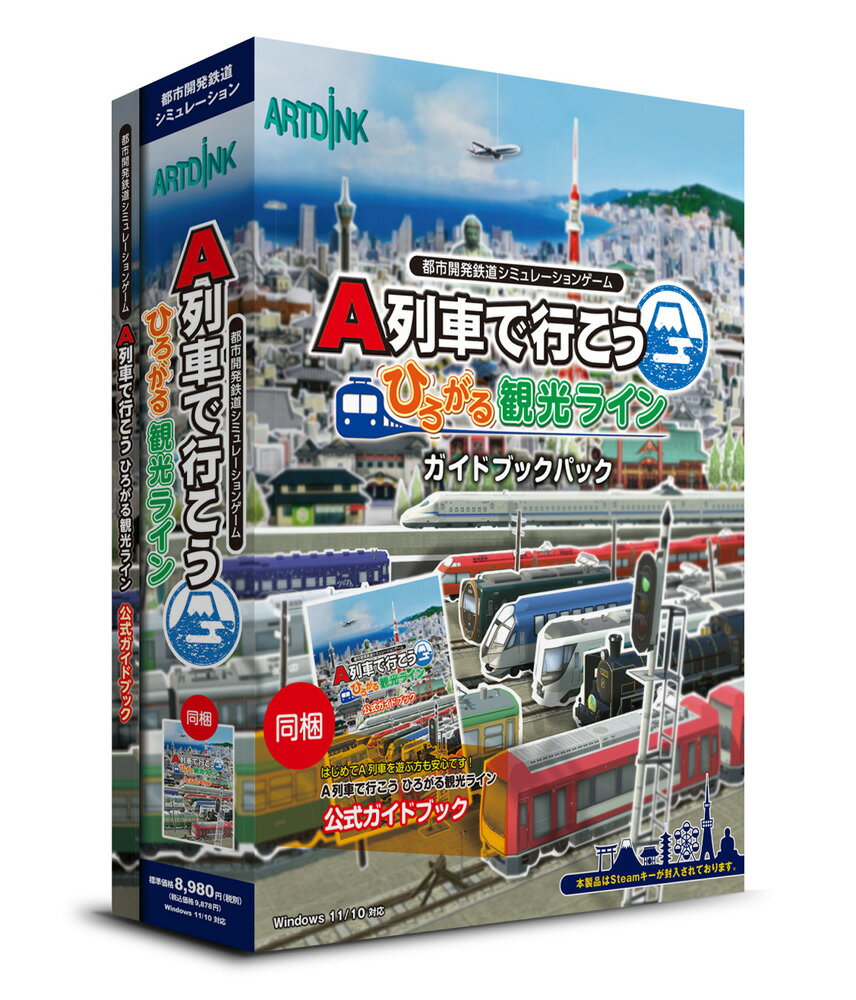 アートディンク A列車で行こう ひろがる観光ライン ガイドブックパック ※パッケージ（メディアレス）版 Aレッシャヒロガルカンコウラインガイ 1